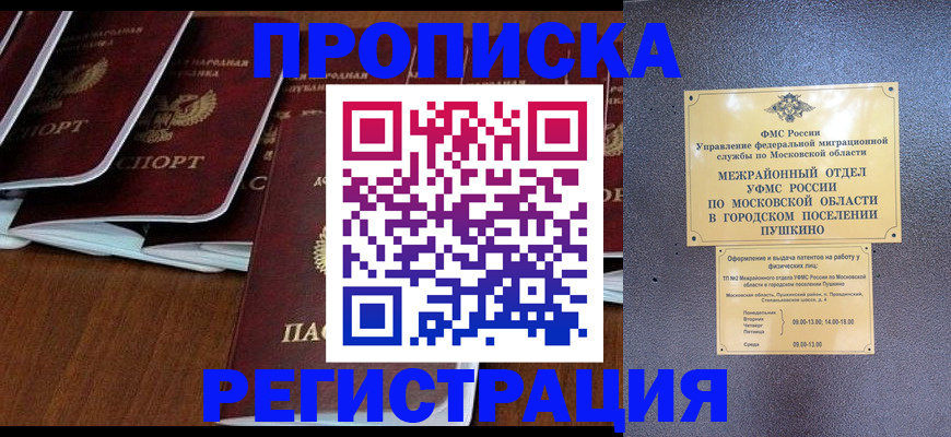 прописка иностранных граждан в Камешково