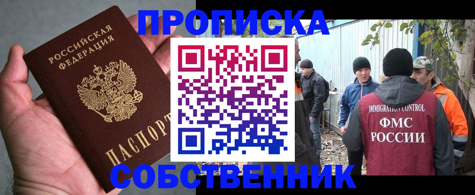 временная регистрация купить в Камешково