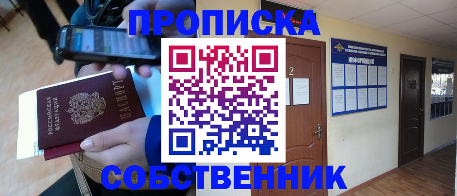 временная регистрация законно в Камешково